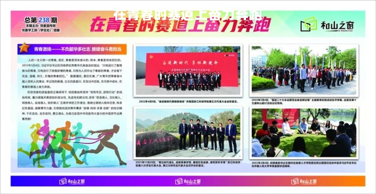 在青春的赛道上奋力奔跑 