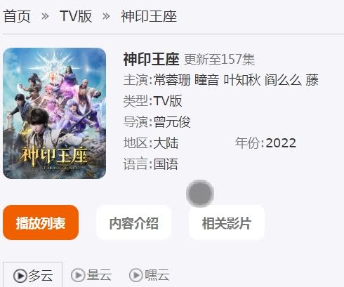 神印王座在线观看全集免费播放